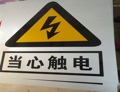 中卫电力煤矿标牌厂家